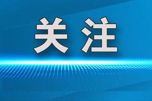 平均年龄不到24岁，巴黎战皇社排出队史欧冠最年轻先发阵容